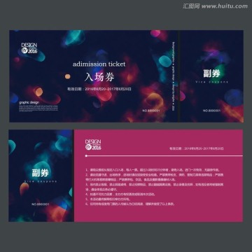 藍色時尚入場券 門票