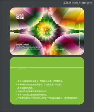 多彩高檔會員卡 儲值卡