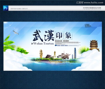 武漢