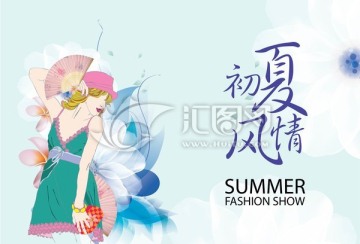 夏季海報(bào)