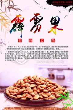 中国风美食海报之霹雳果
