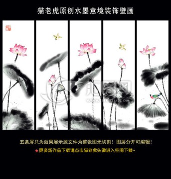 水墨荷花裝飾畫屏風(fēng)壁畫