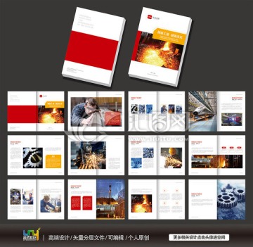 工業(yè)畫冊 重工畫冊 冶煉畫冊