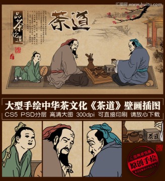茶道插畫 古人品茶 茶文化