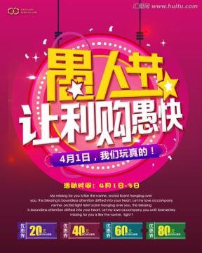 愚人節(jié)促銷海報
