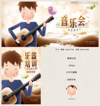 音樂(lè)會(huì)海報(bào)