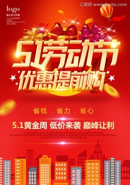 51勞動節(jié)優(yōu)惠提前購
