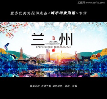 蘭州印象