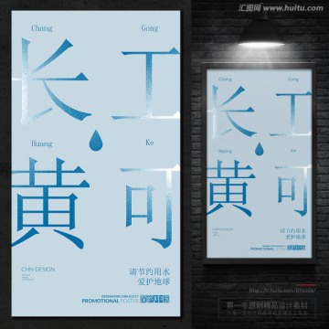 節(jié)約用水