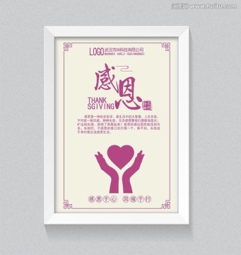 感恩
