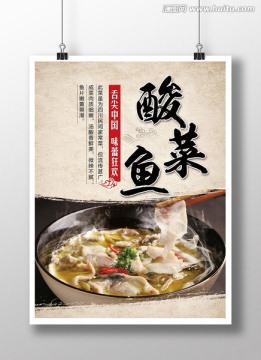 酸菜鱼 海报