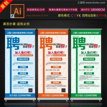 招聘易拉寶