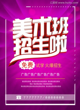 教育培訓美術班招生報名海報宣傳
