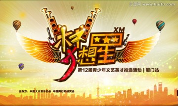 夢想星