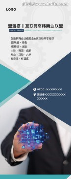 互聯(lián)網(wǎng)商業(yè)聯(lián)盟 X展架 易拉寶