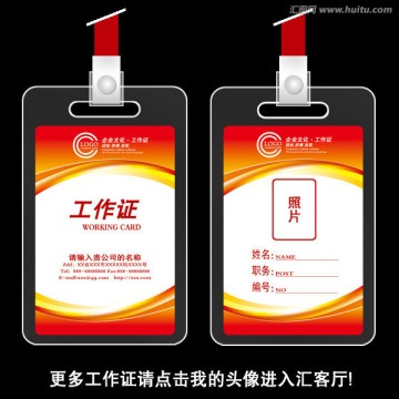 企業(yè)工作證