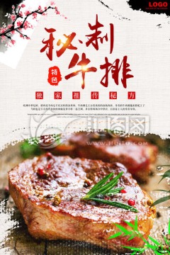 中国风私制牛排美食海报