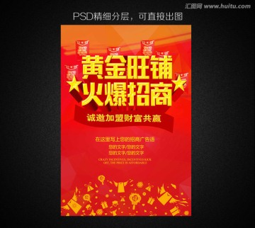 黃金旺鋪 火爆招商
