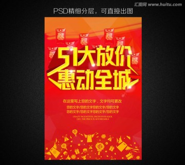 51大放價 惠動全城