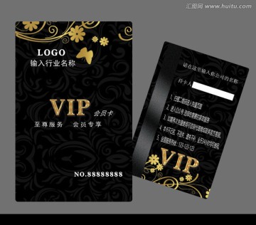 酒店VIP卡