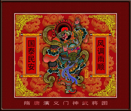 門神敬德