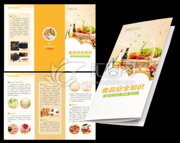 食品安全三折頁