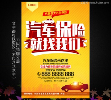 汽車(chē)保險(xiǎn)