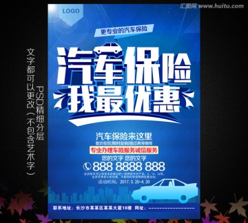 汽車保險(xiǎn)