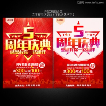 5周年慶