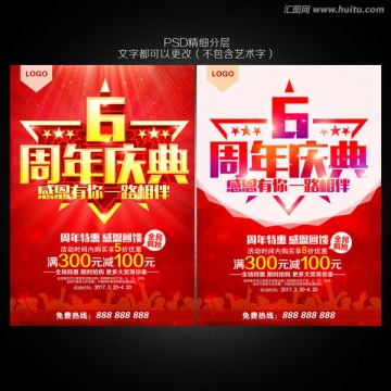 6周年慶