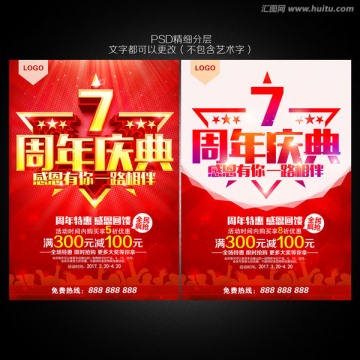 7周年慶
