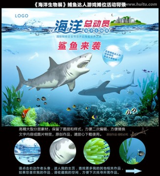 捕魚達人游戲攤位背景 鯊魚來襲
