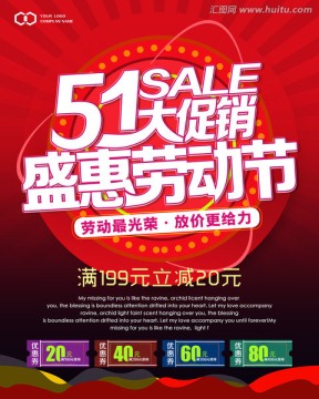 五一促銷海報(bào)