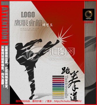 功夫 武術(shù) 跆拳道海報