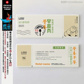 營(yíng)養(yǎng)早餐券 美食餐飲優(yōu)惠券