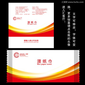 濕面巾