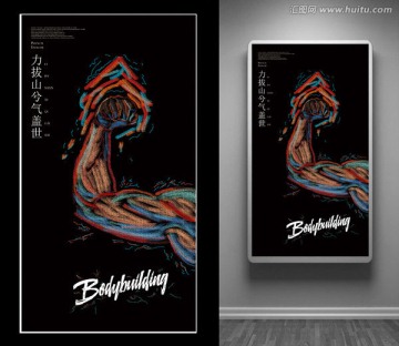健身海報(bào)