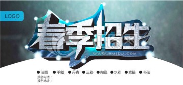 招生海報(bào)轉(zhuǎn)曲