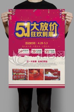 51大放價