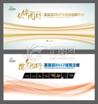 供應(yīng)商大會(huì)背景板 可改文字