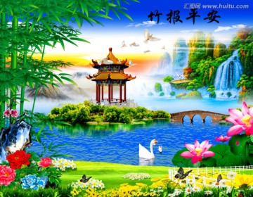 竹報平安