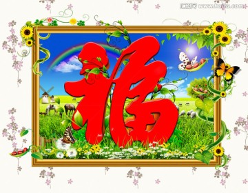 福臨門