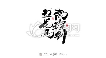 五花馬