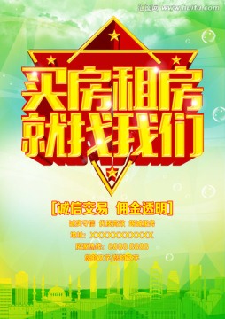 買(mǎi)房租房 就找我們