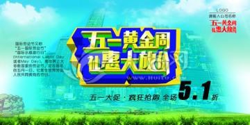 五一