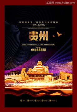 貴州
