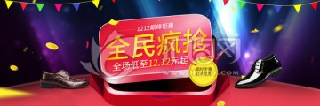 全名瘋搶