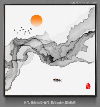 抽象意境水墨裝飾畫 水墨掛畫
