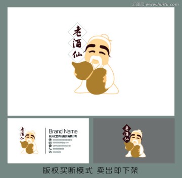老酒仙人物卡通商標(biāo)LOGO
