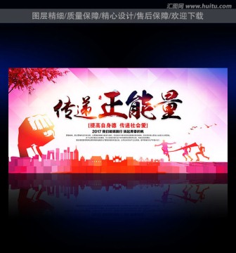 傳遞正能量